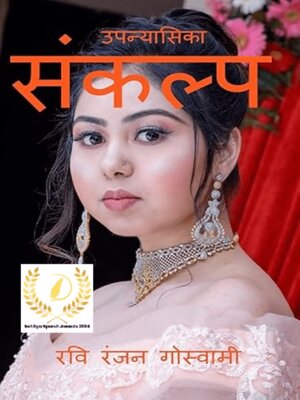 cover image of संकल्प